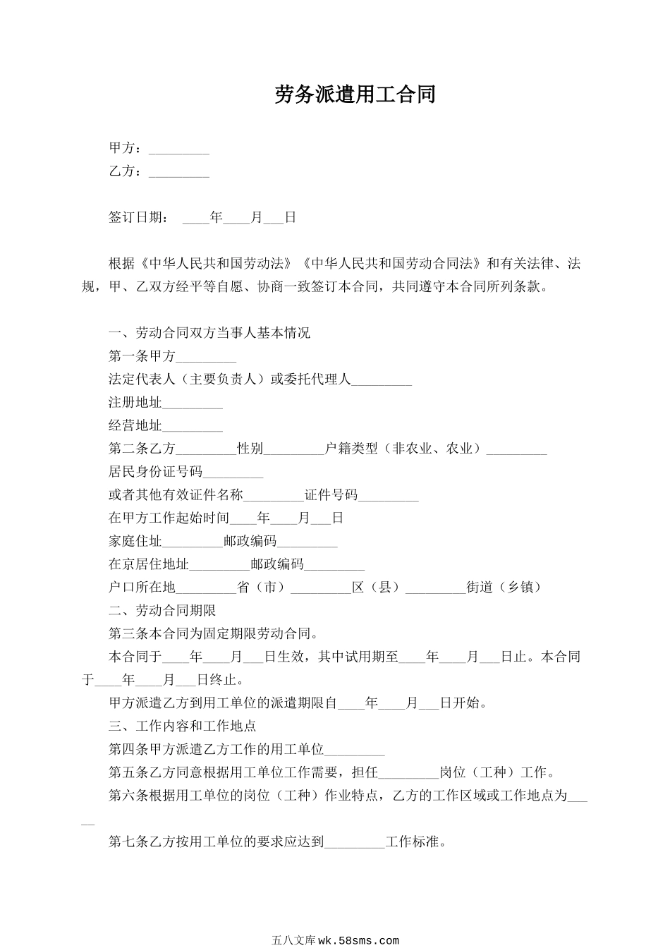 劳务派遣用工合同.docx_第1页