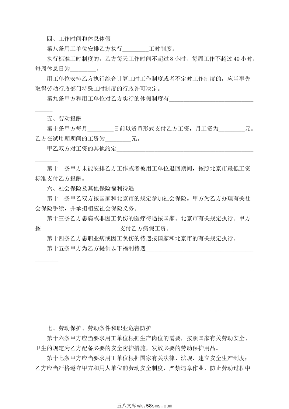 劳务派遣用工合同.docx_第2页