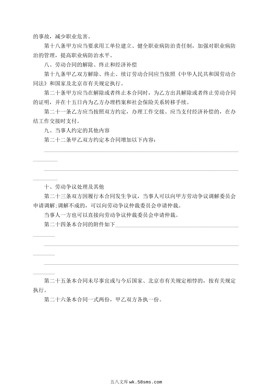 劳务派遣用工合同.docx_第3页