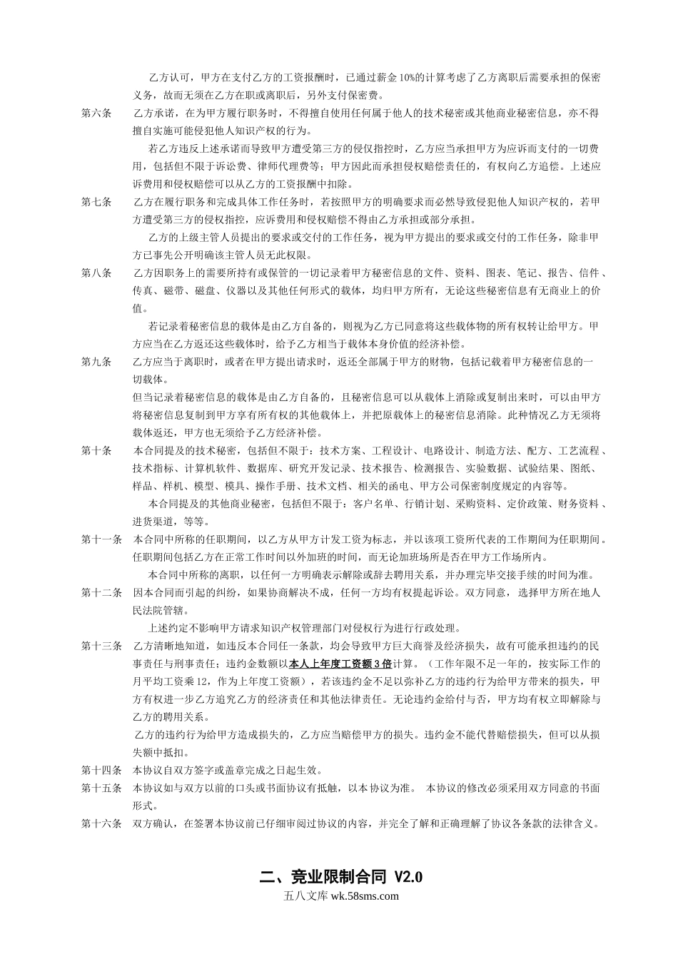 知识产权保密协议与竞业限制合同.doc_第3页