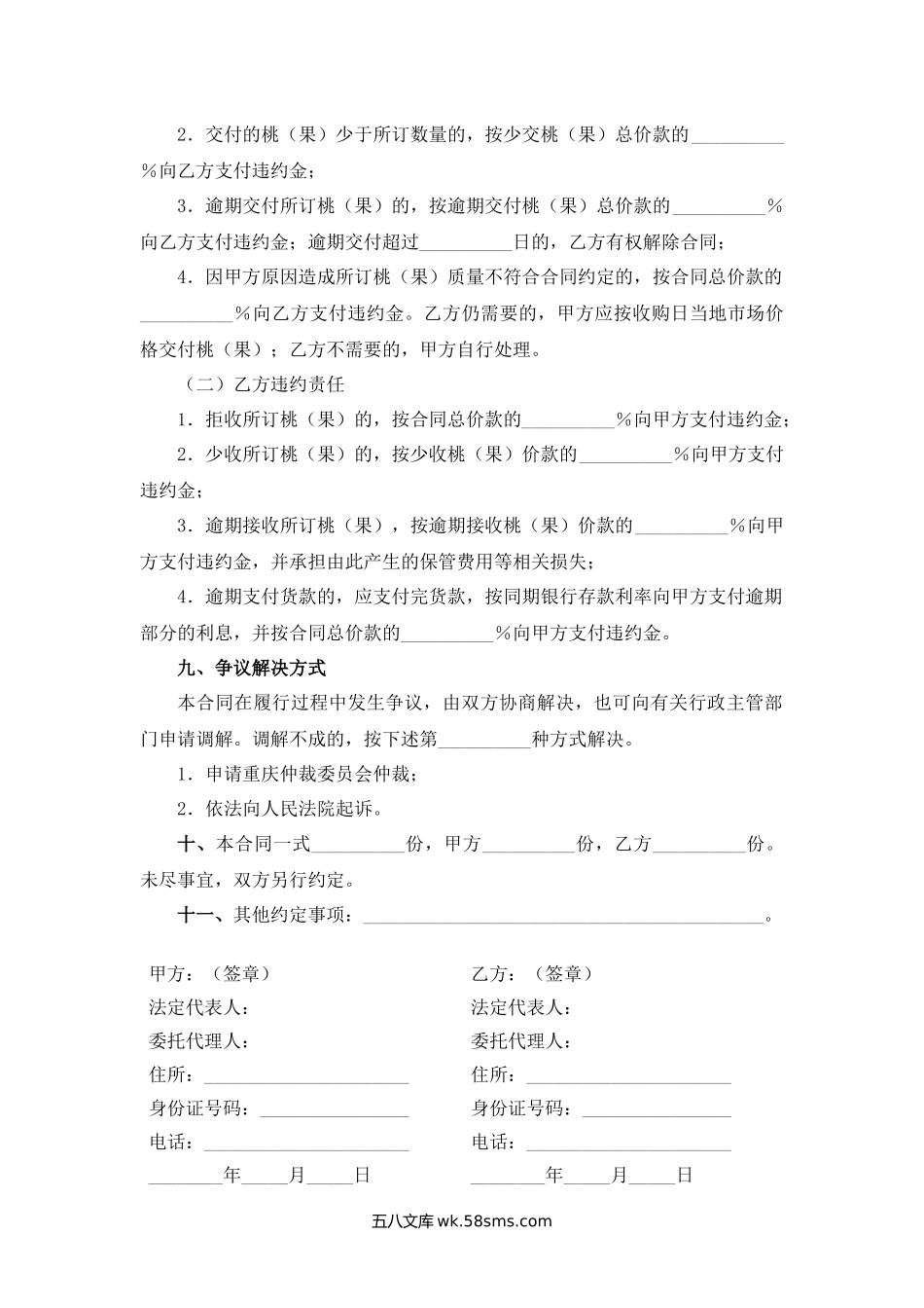 重庆市桃（果）订购合同（参考文本）.docx_第3页