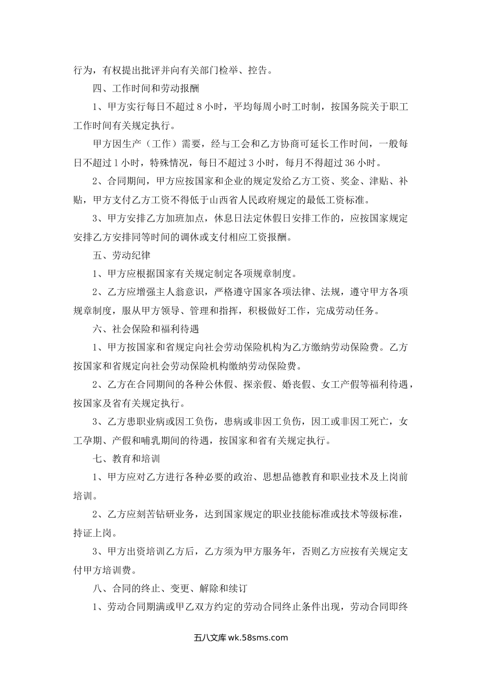 甘肃省劳动合同制职工劳动合同书.docx_第2页