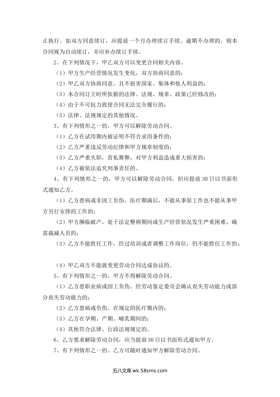 甘肃省劳动合同制职工劳动合同书.docx_第3页