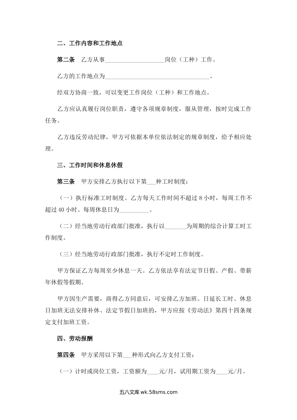 采掘业简易劳动合同.docx_第2页