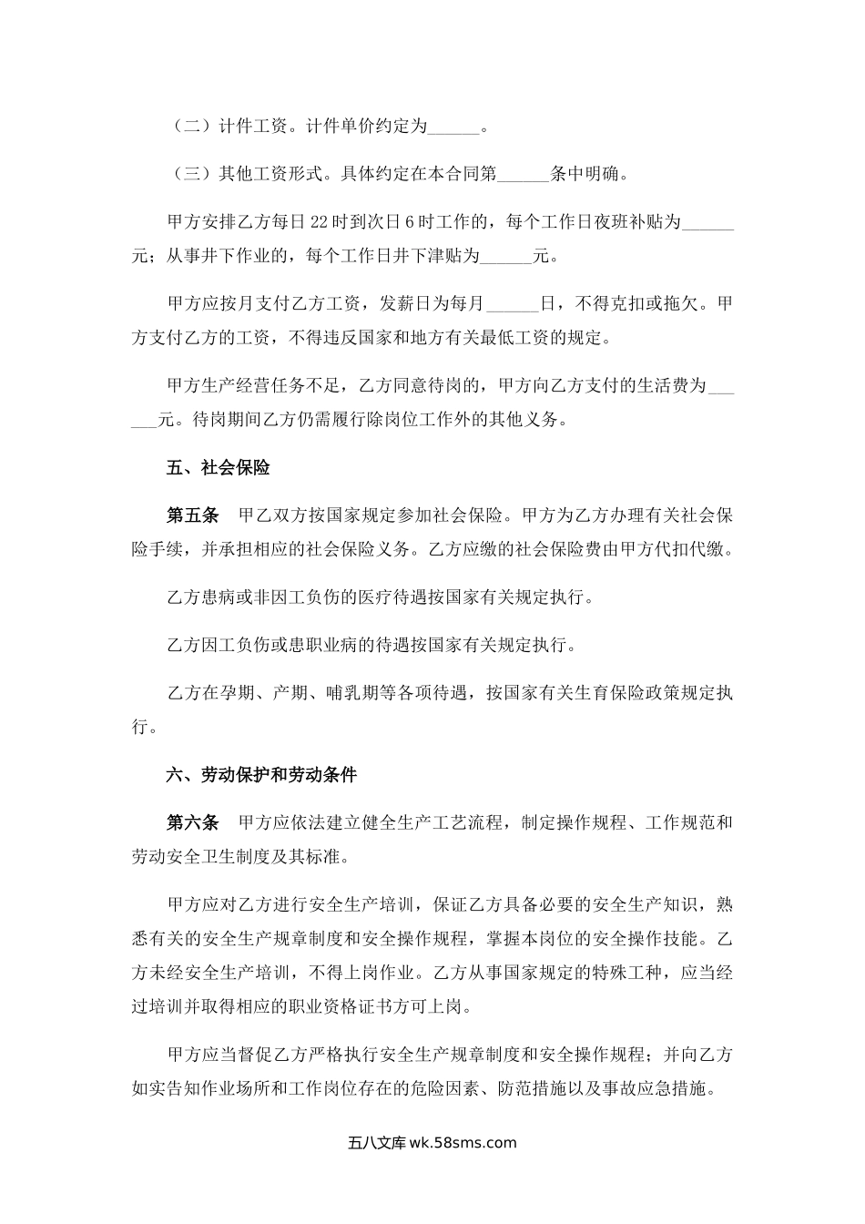 采掘业简易劳动合同.docx_第3页