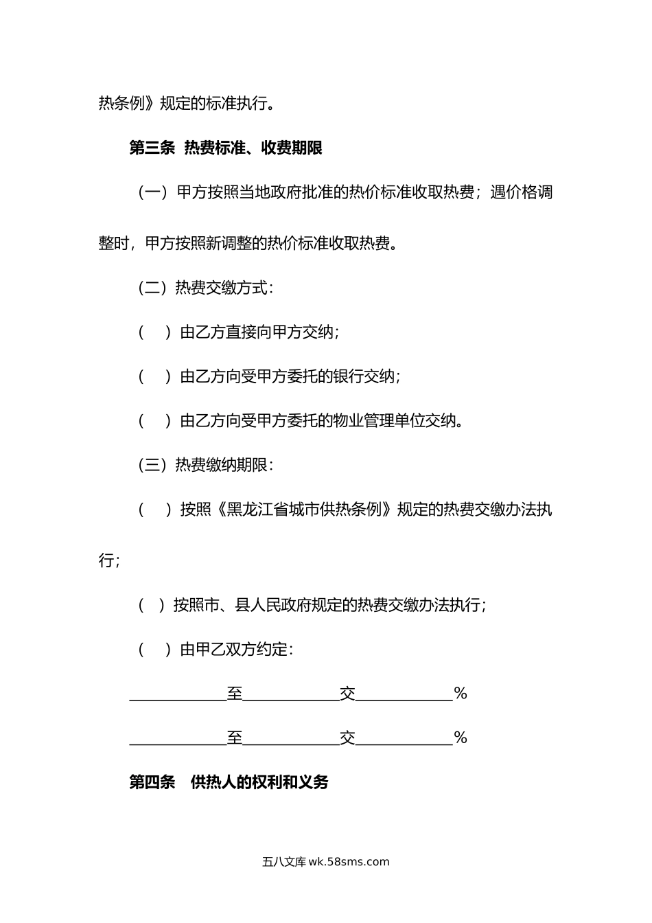 城市居民供用热合同.docx_第2页