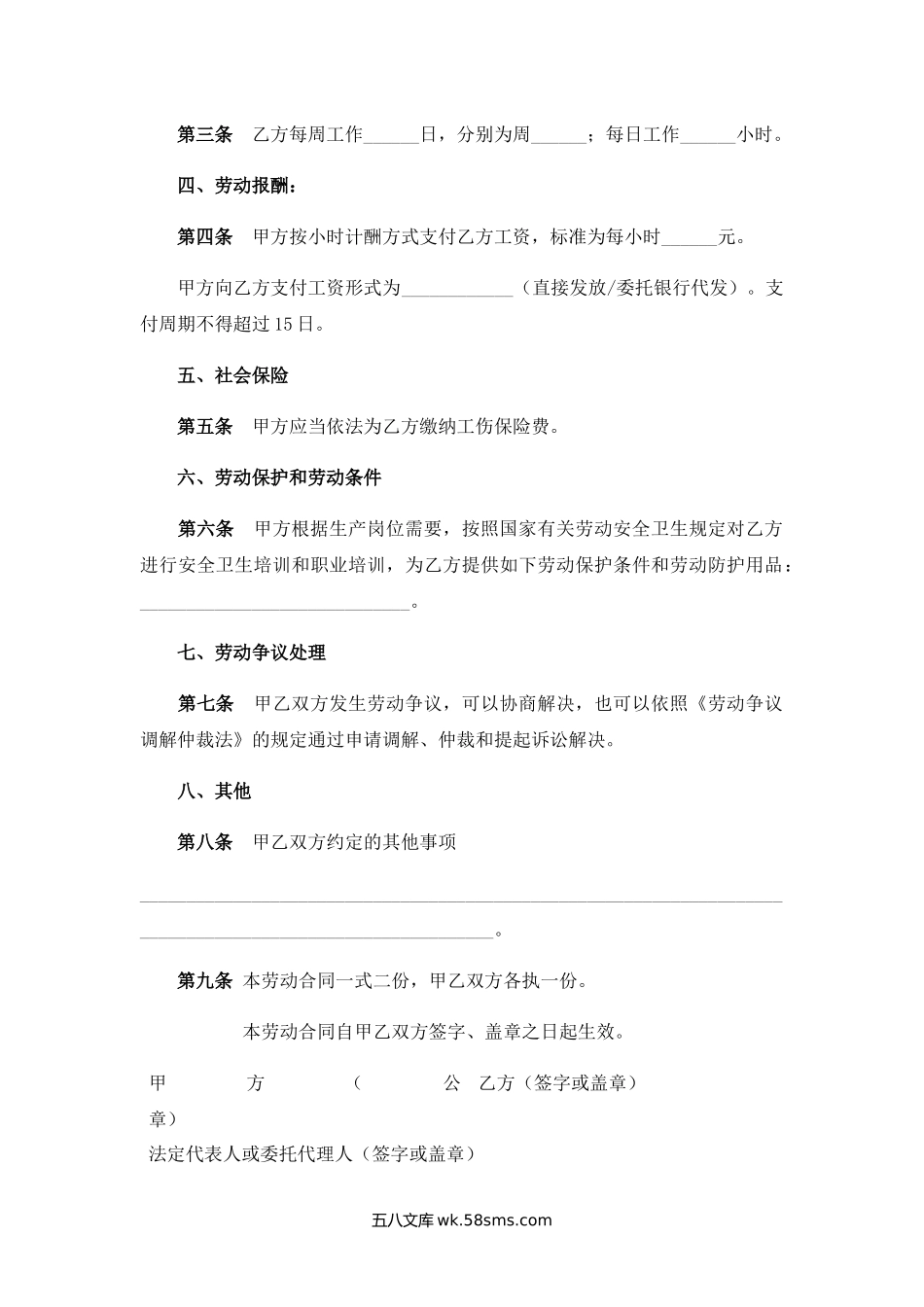 非全日制用工简易劳动合同.docx_第2页