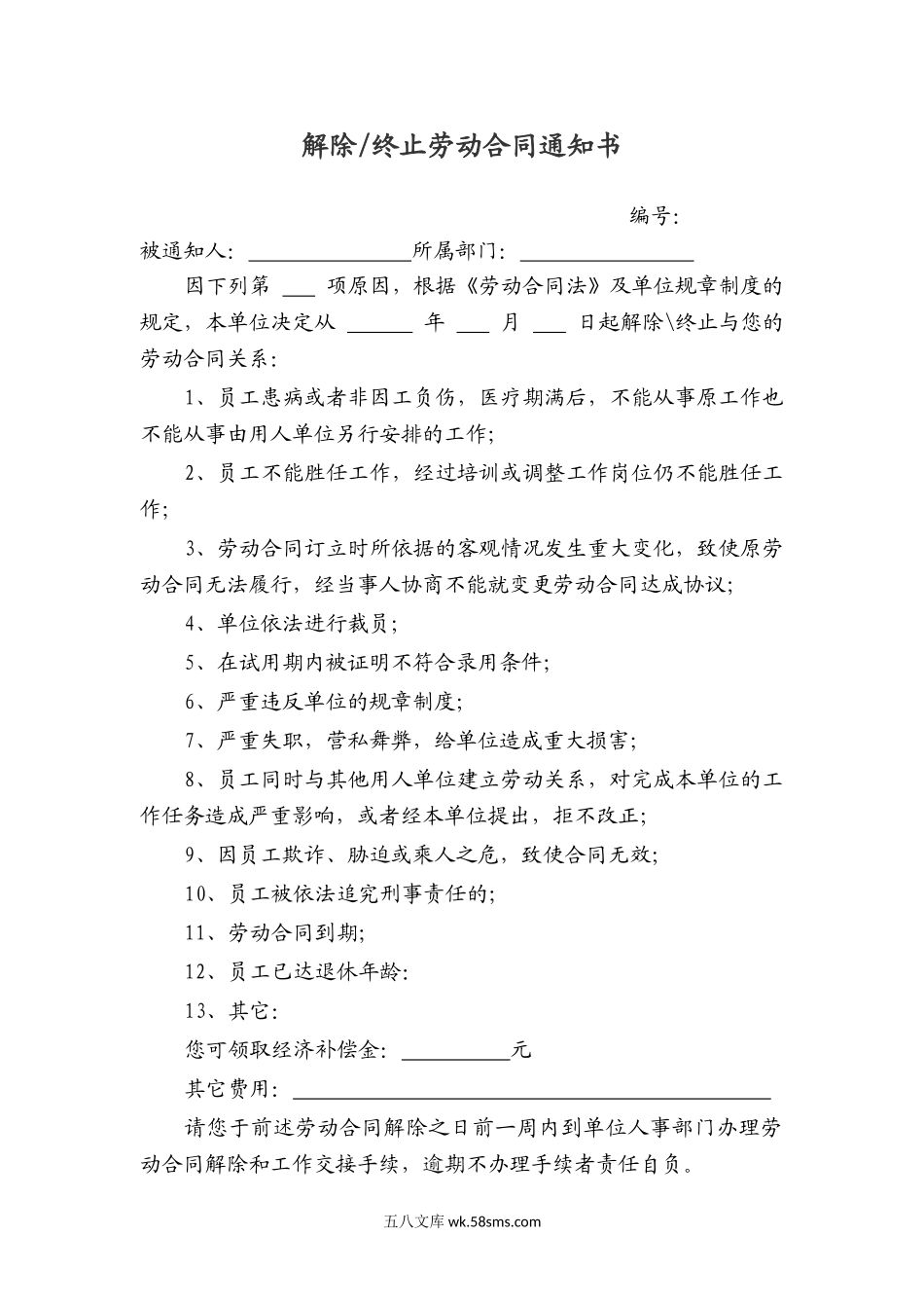 解除或终止劳动合同通知书.doc_第2页