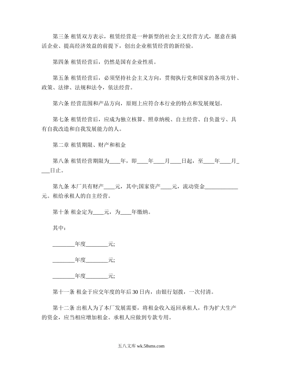 企业租赁经营合同.doc_第2页