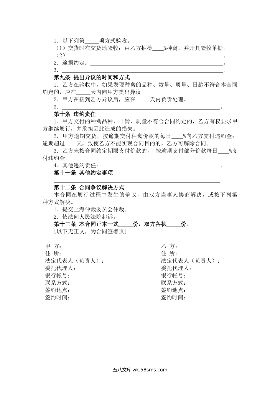 上海市种禽买卖合同.docx_第2页