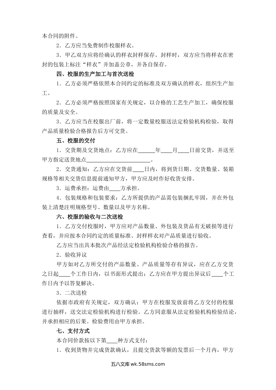 上海市校服采购合同.docx_第2页