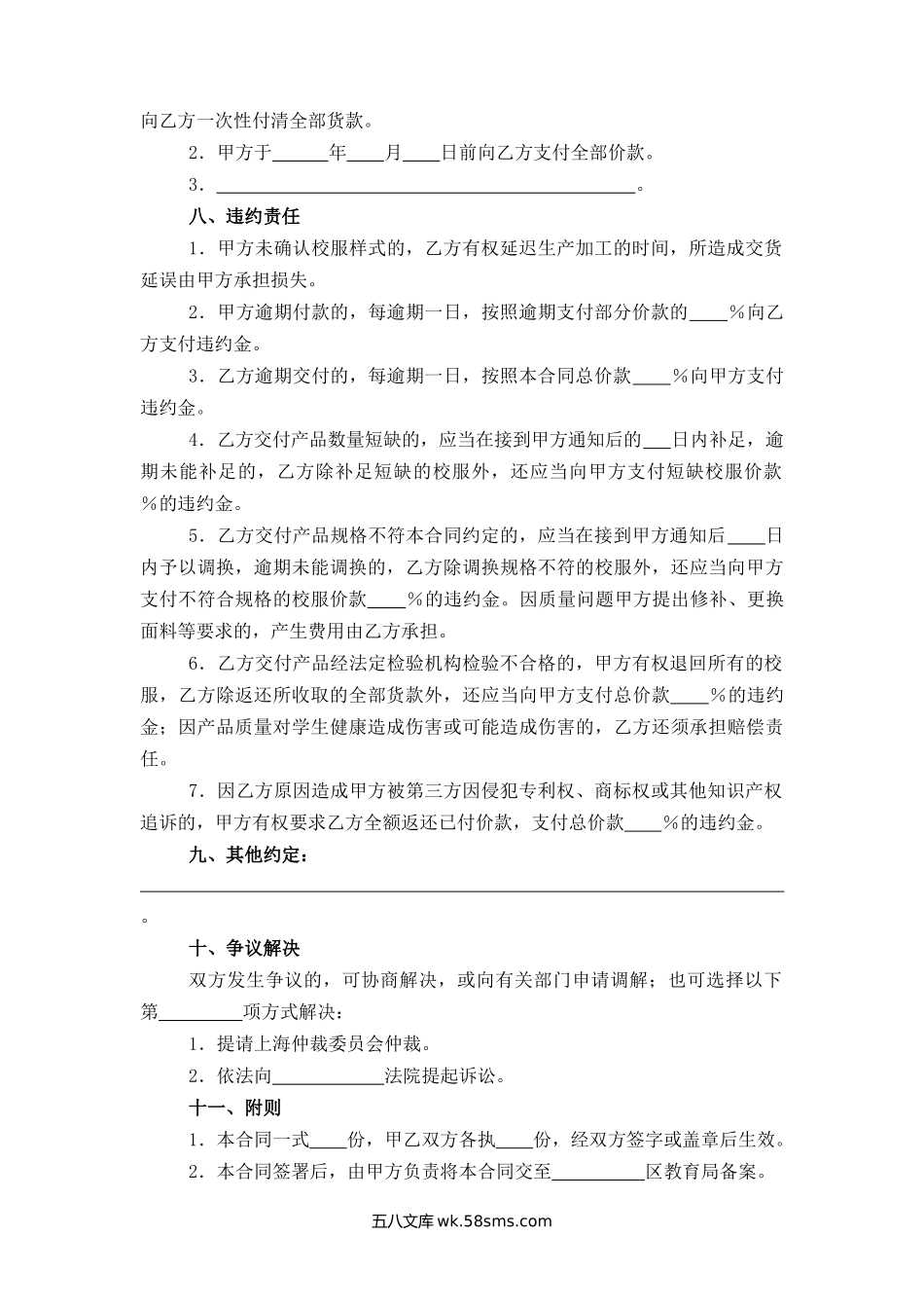 上海市校服采购合同.docx_第3页