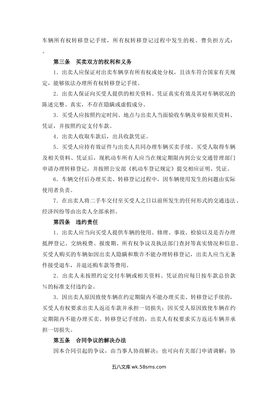 天津市二手机动车买卖合同.docx_第2页