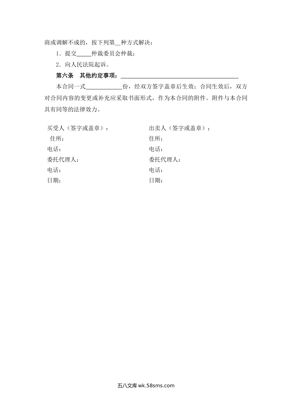 天津市二手机动车买卖合同.docx_第3页