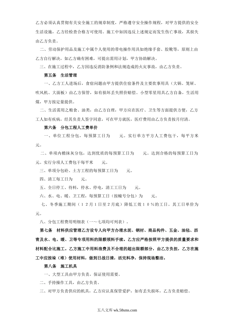 建筑安装工程分包合同（１）.doc_第2页