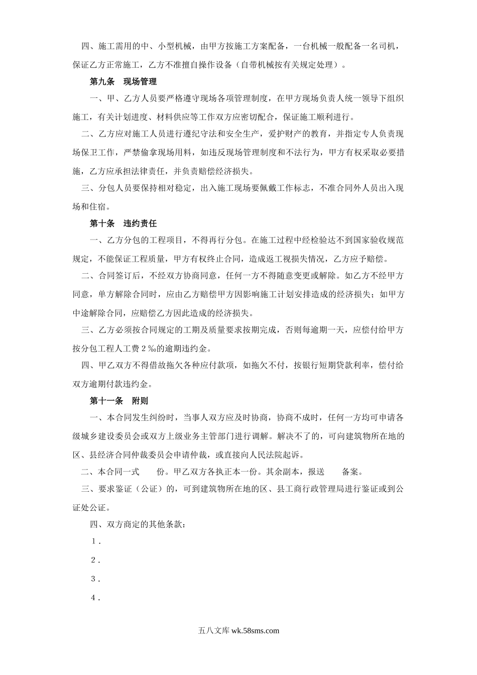 建筑安装工程分包合同（１）.doc_第3页