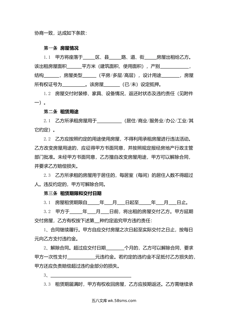 天津市房屋租赁合同.docx_第2页