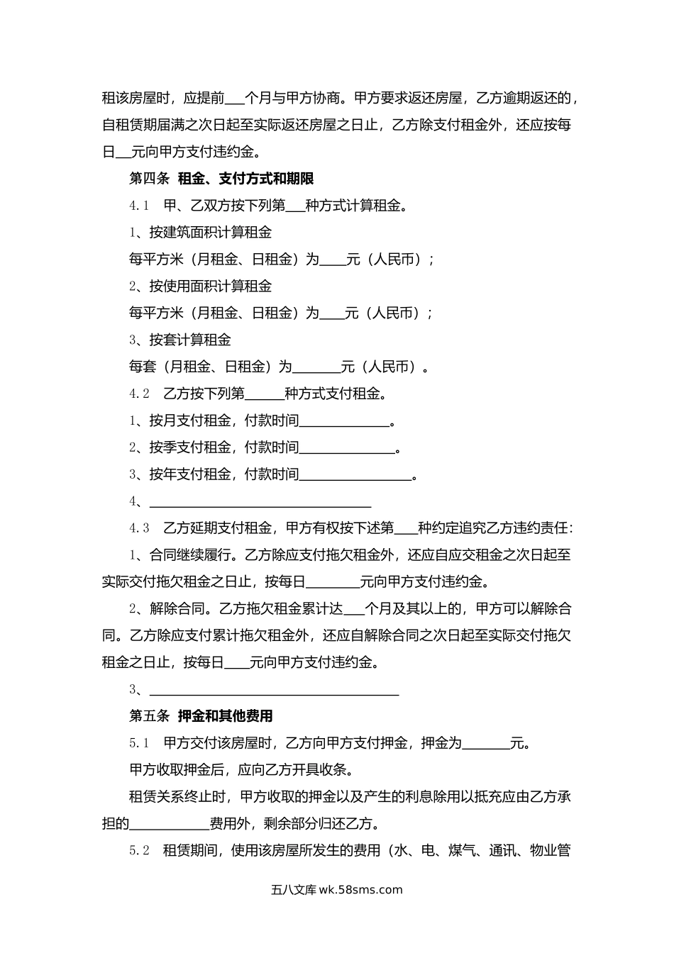 天津市房屋租赁合同.docx_第3页