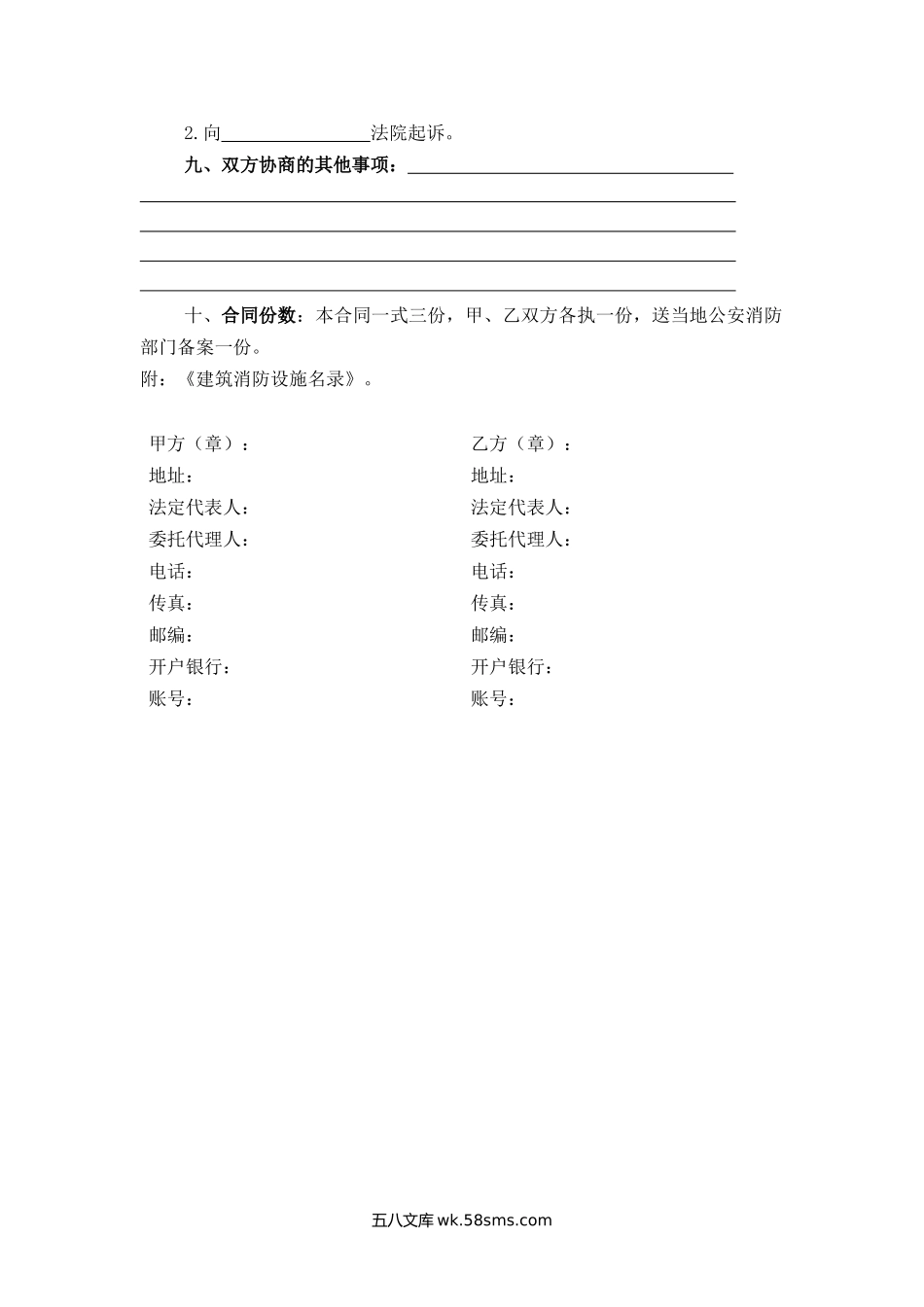 建筑消防设施维修保养合同.docx_第3页