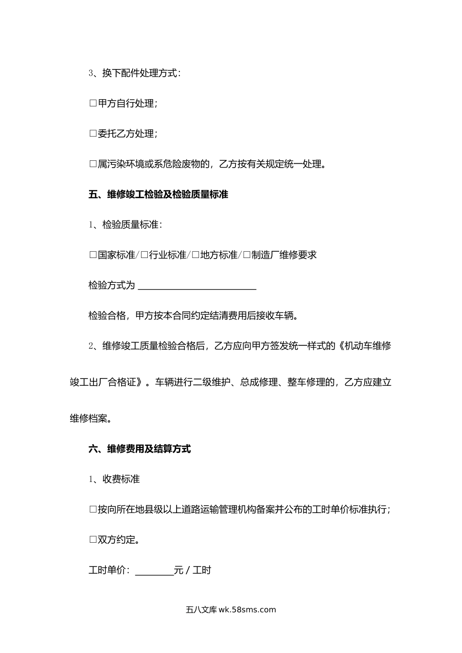 安徽省汽车维修合同.docx_第3页