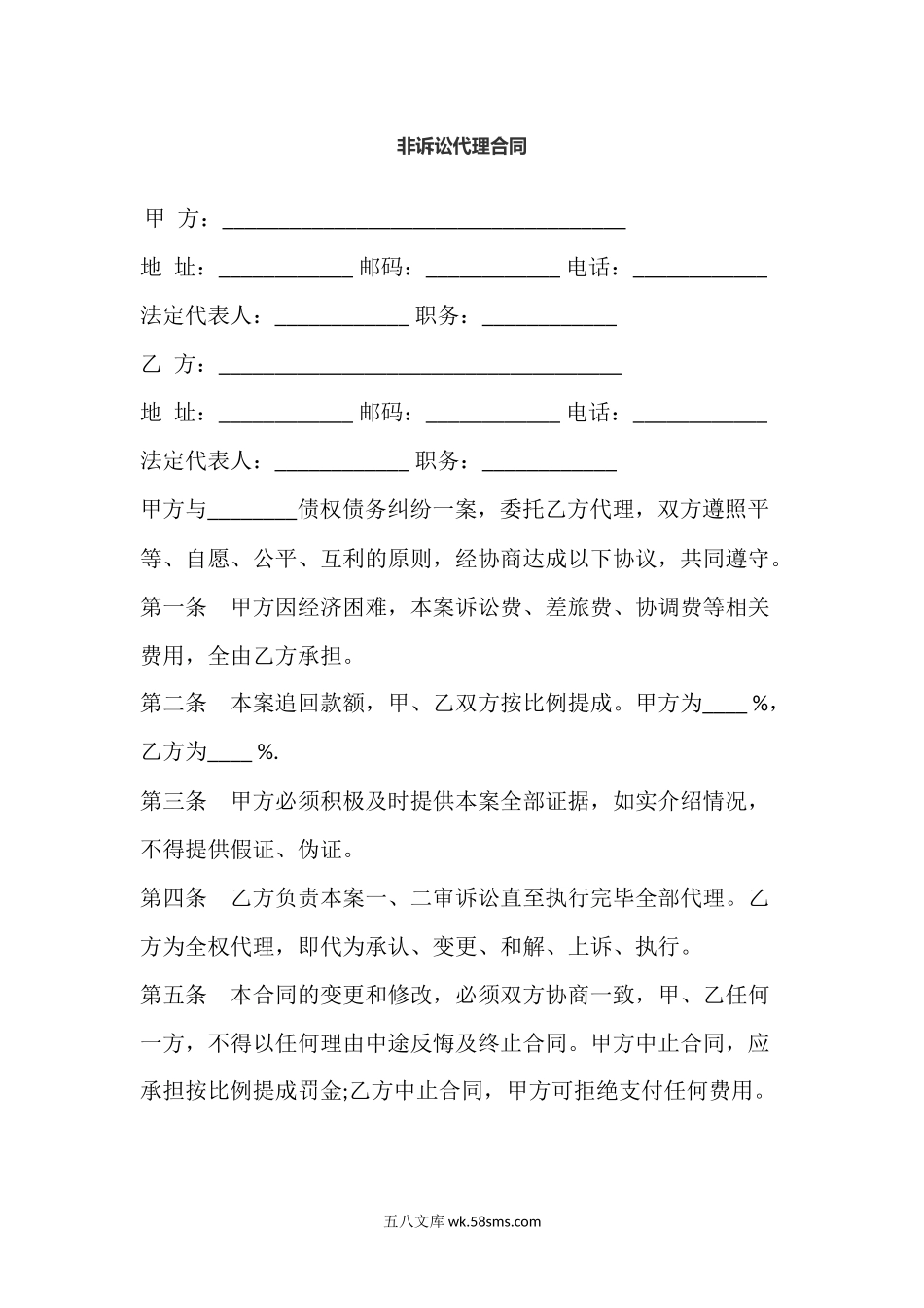 非诉讼代理合同.docx_第1页