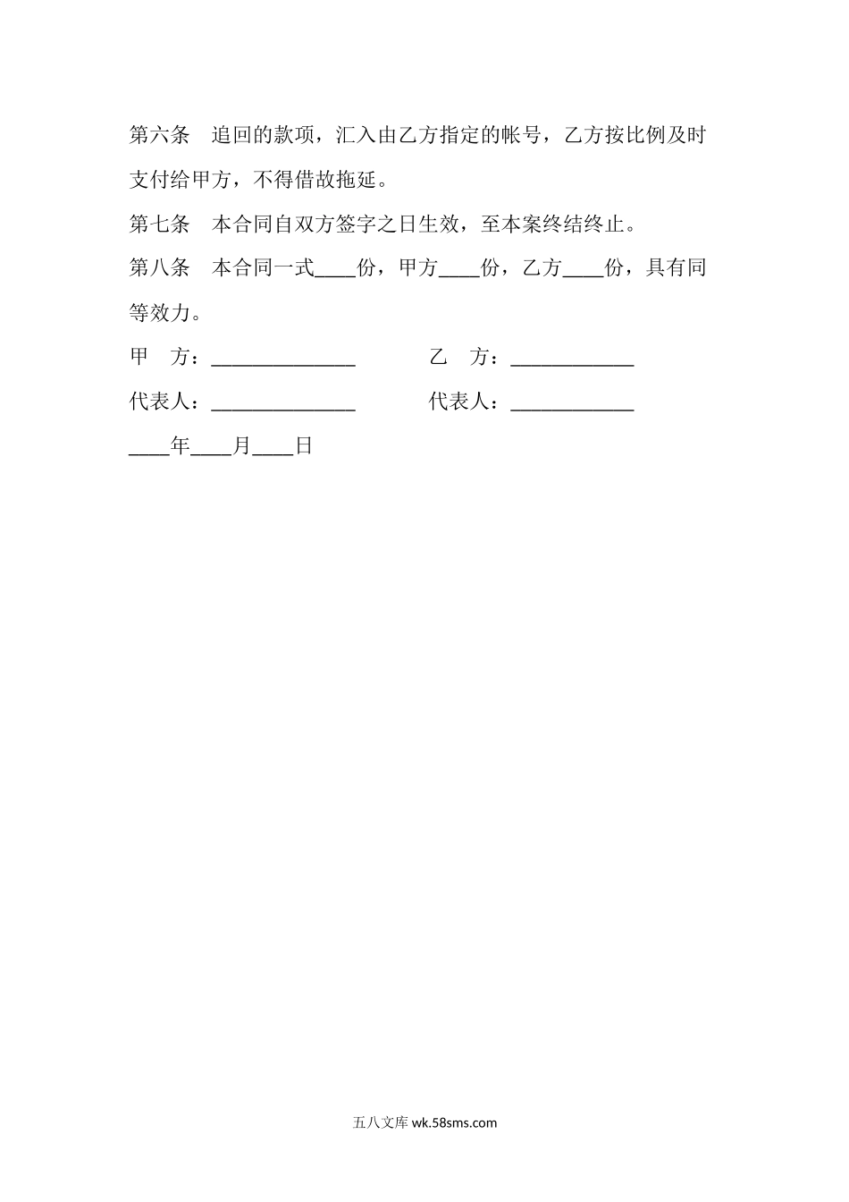 非诉讼代理合同.docx_第2页