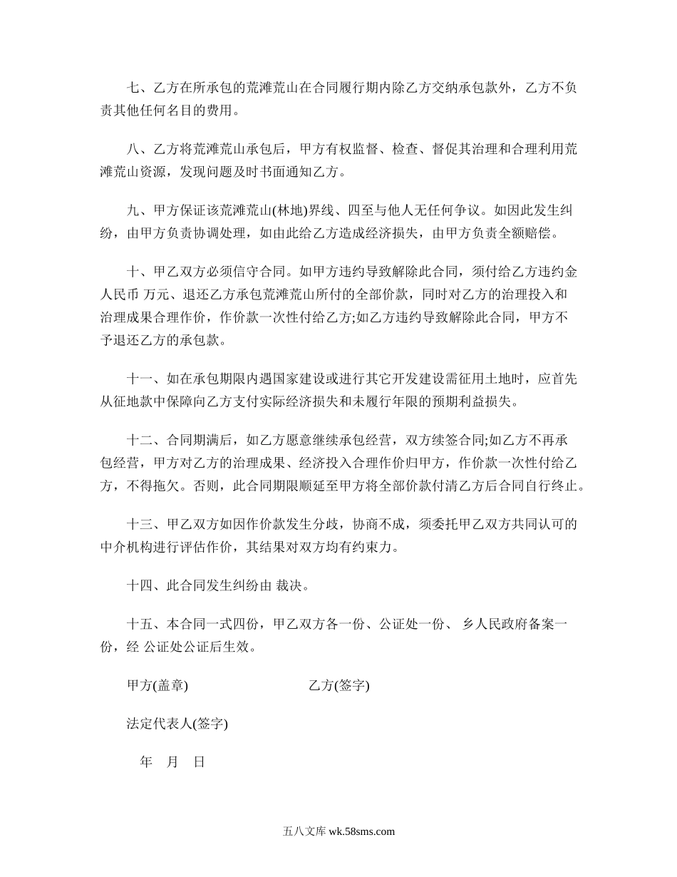 农村土地承包合同书范本.doc_第2页