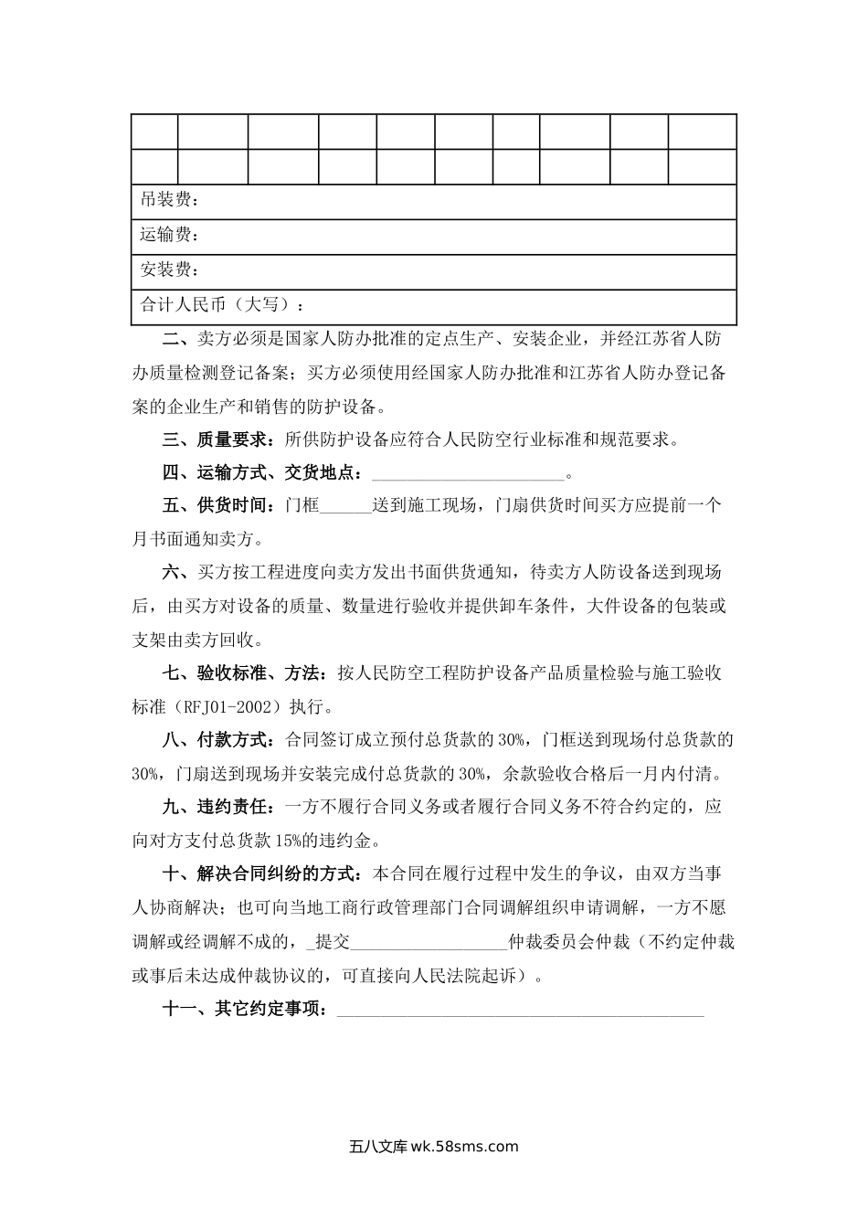 江苏省人防工程防护设备产品买卖合同.docx_第2页