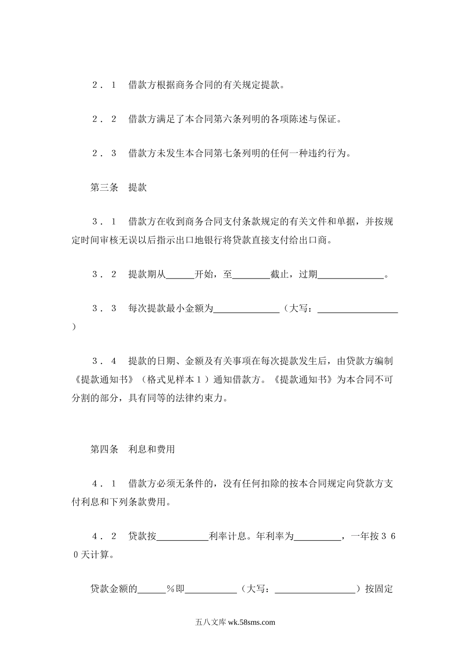 交通银行出口买方信贷贷款合同.doc_第2页