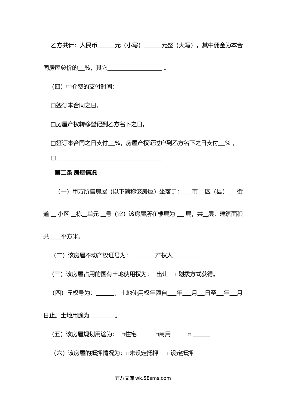 江苏省存量房买卖居间合同.docx_第3页