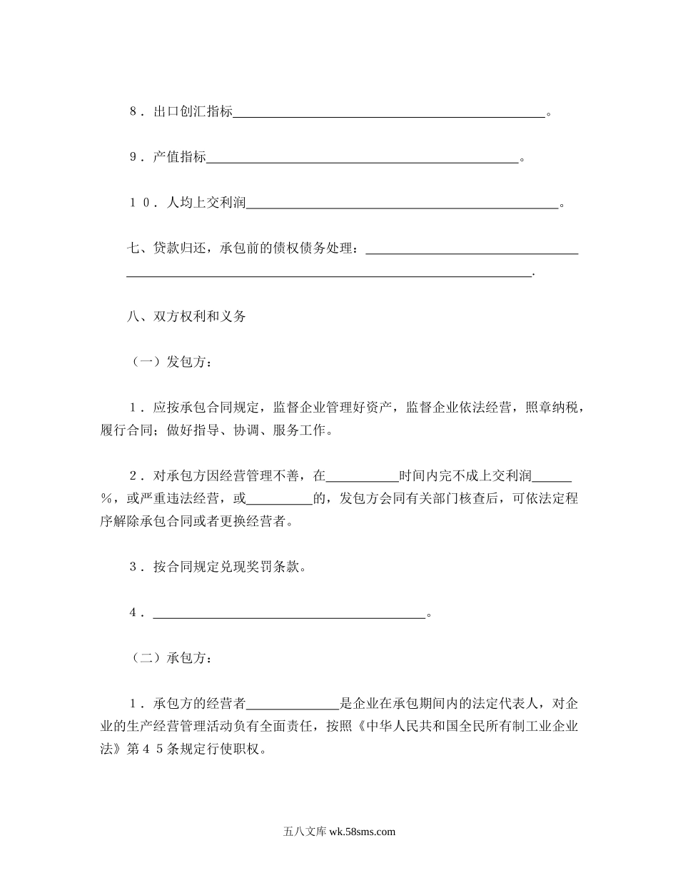 承包合同书（企业5）.doc_第3页