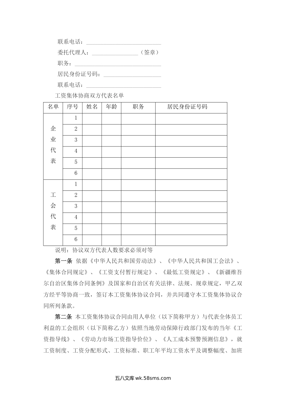 新疆维吾尔自治区工资集体合同.docx_第2页