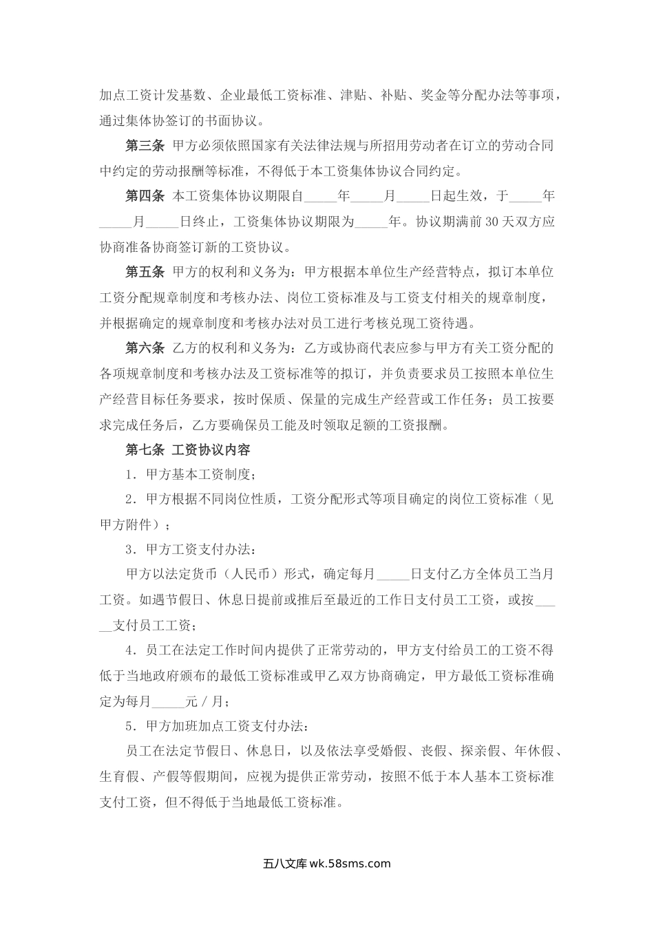 新疆维吾尔自治区工资集体合同.docx_第3页