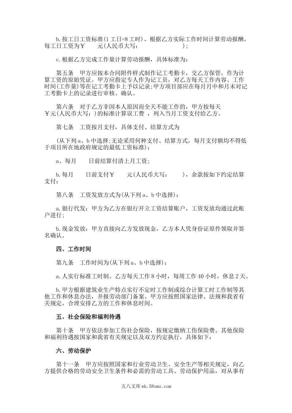 解除劳动合同协议书范本.doc_第2页