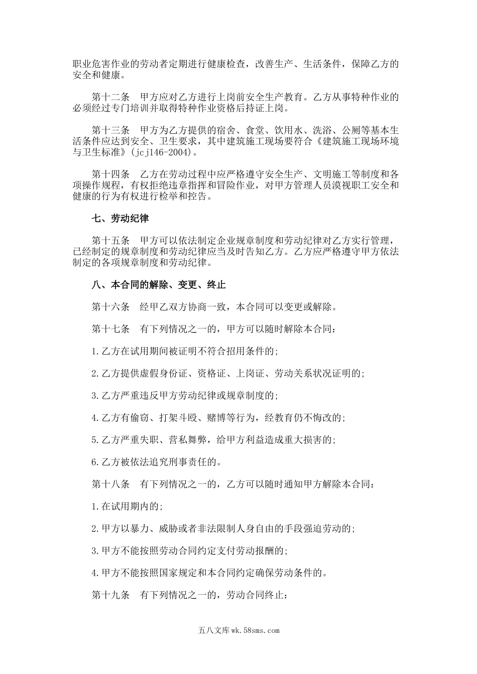 解除劳动合同协议书范本.doc_第3页