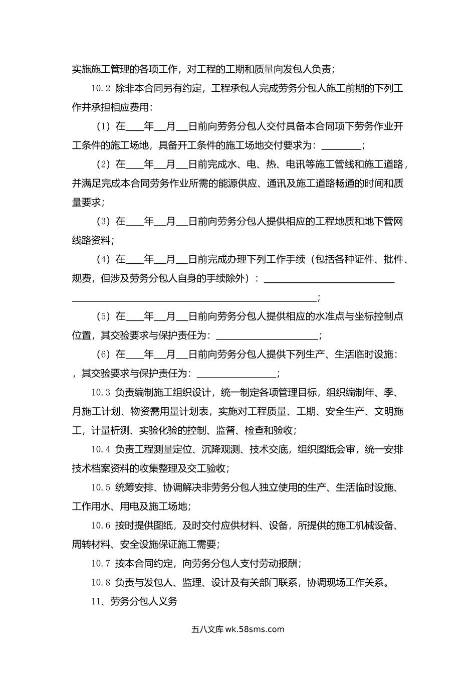 天津市建设工程施工劳务分包合同.docx_第3页