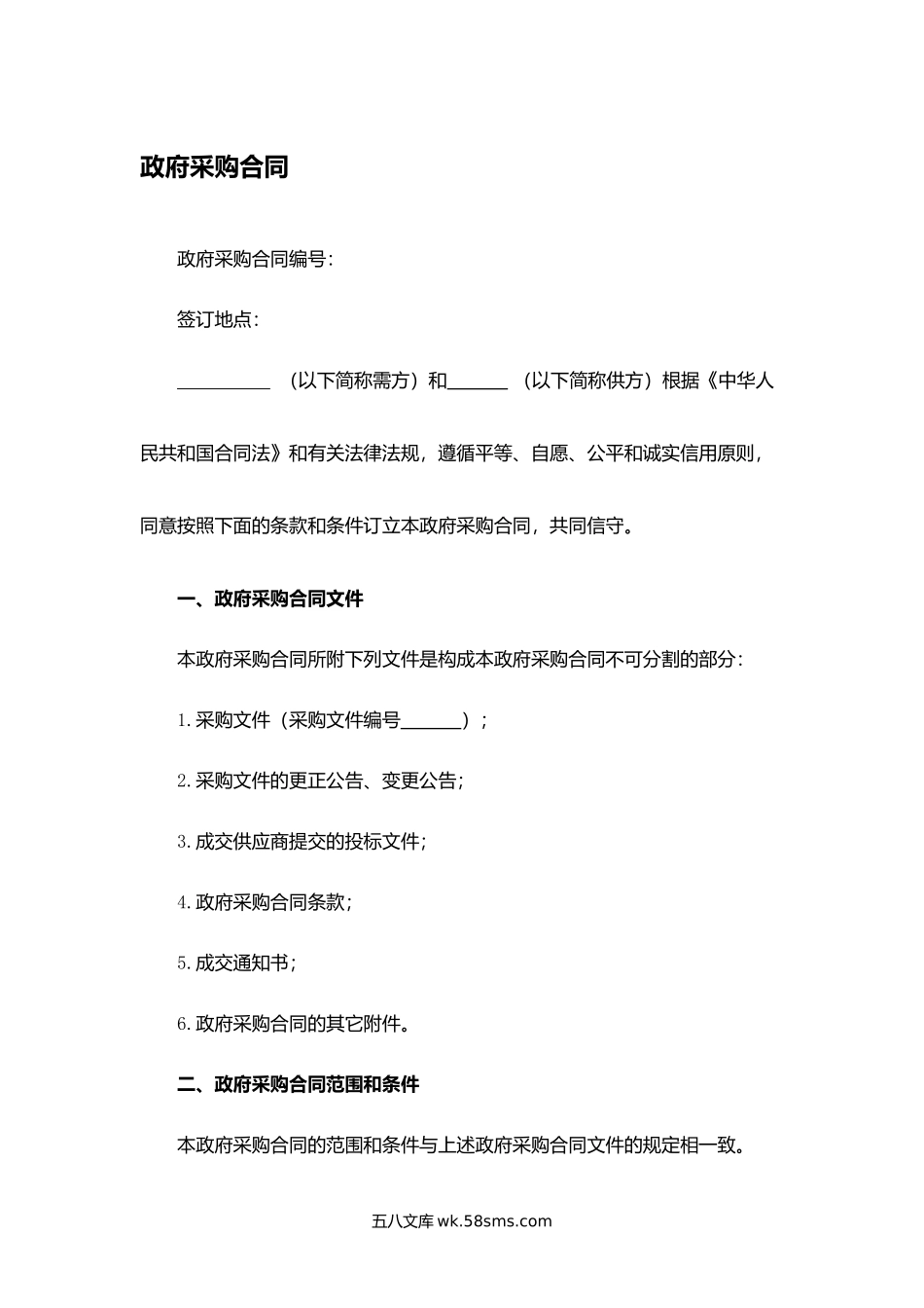 政府采购合同.docx_第1页