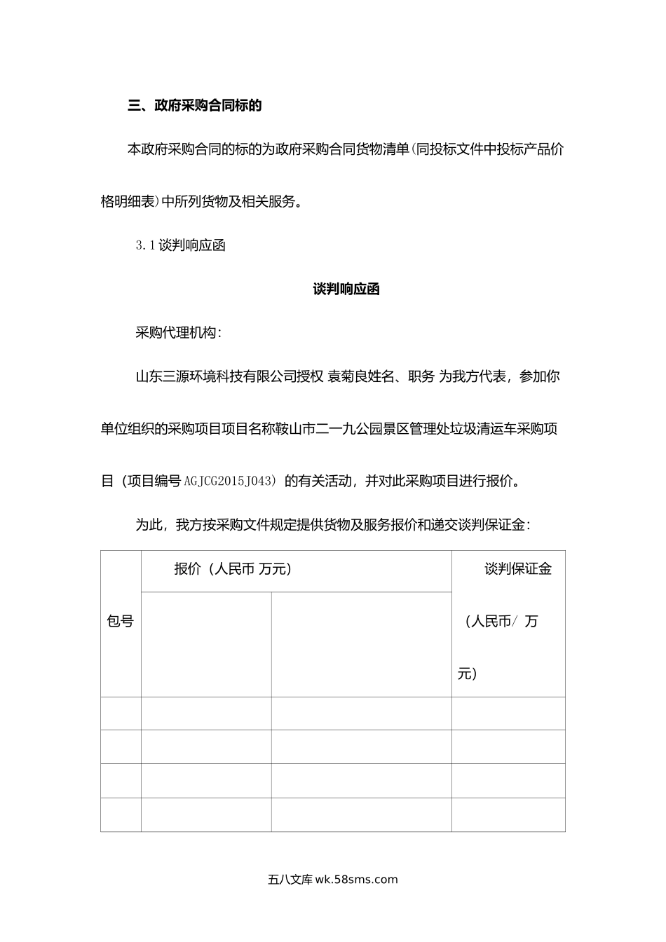 政府采购合同.docx_第2页