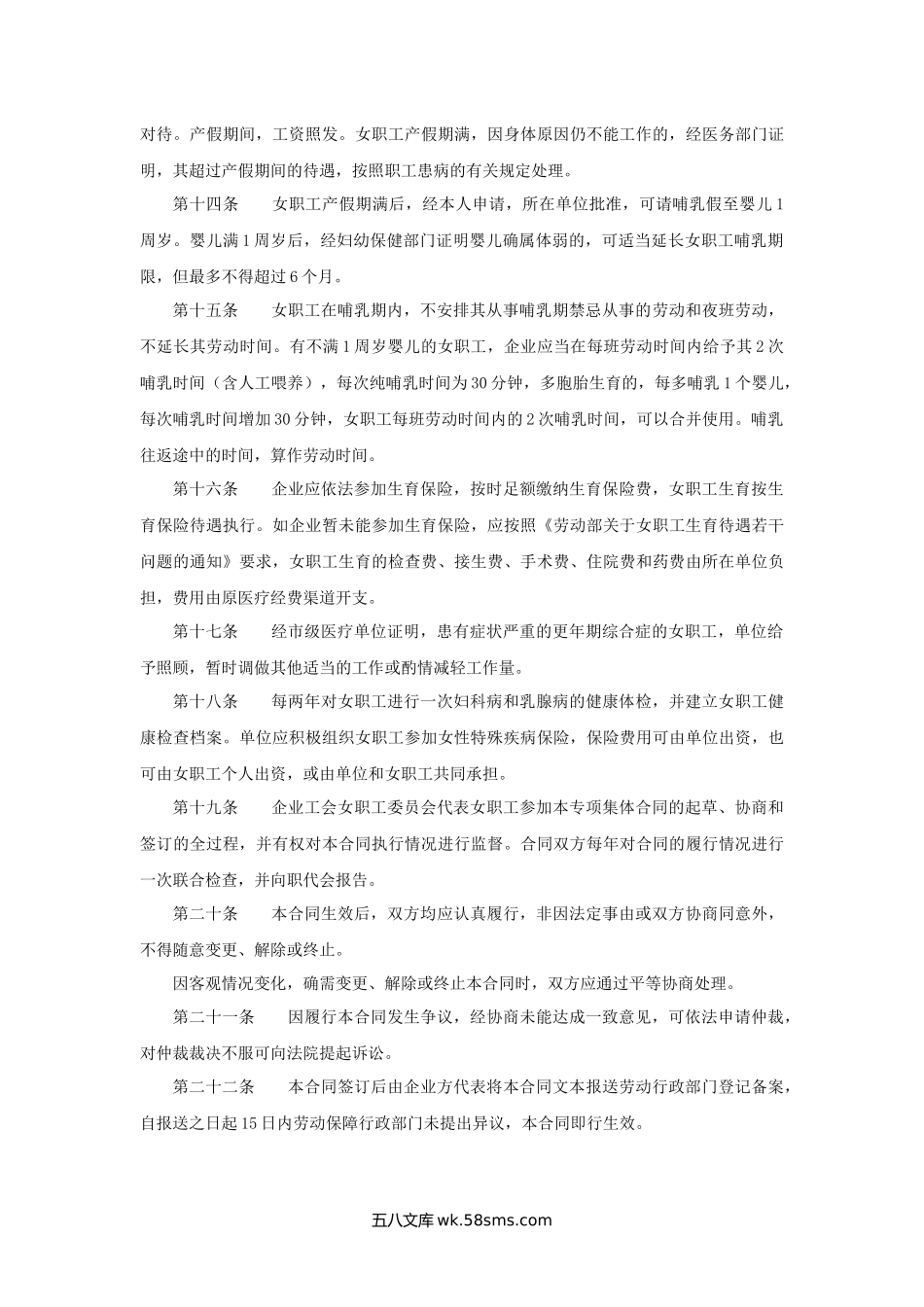 江西省女职工权益保护专项集体合同（参考范本）.docx_第3页