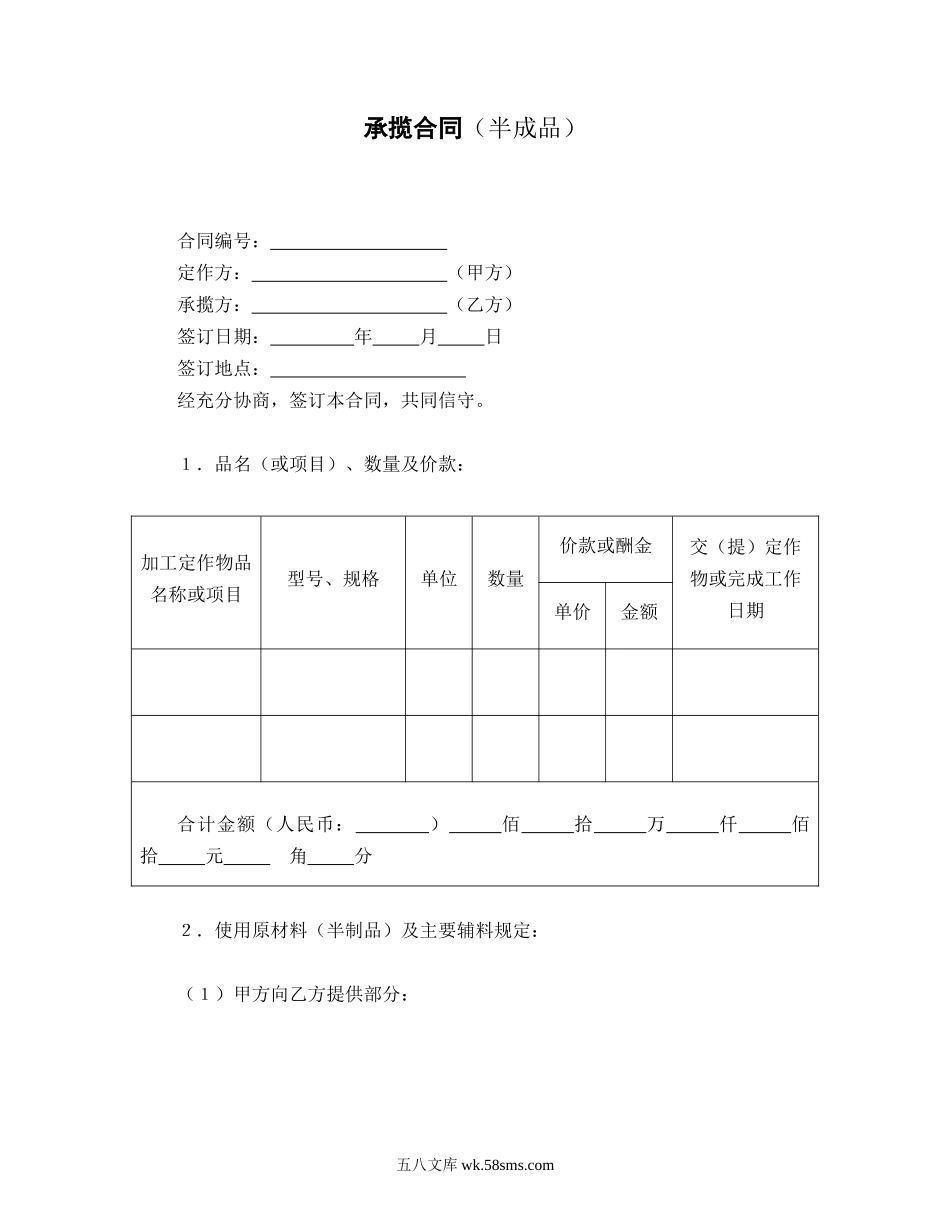 承揽合同（半成品）.doc_第1页