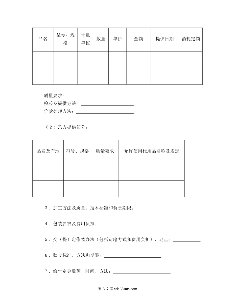 承揽合同（半成品）.doc_第2页