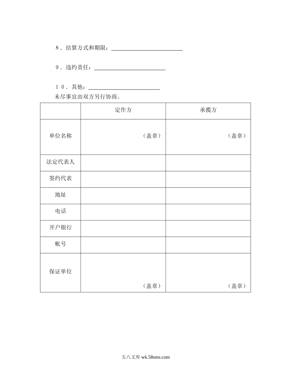 承揽合同（半成品）.doc_第3页