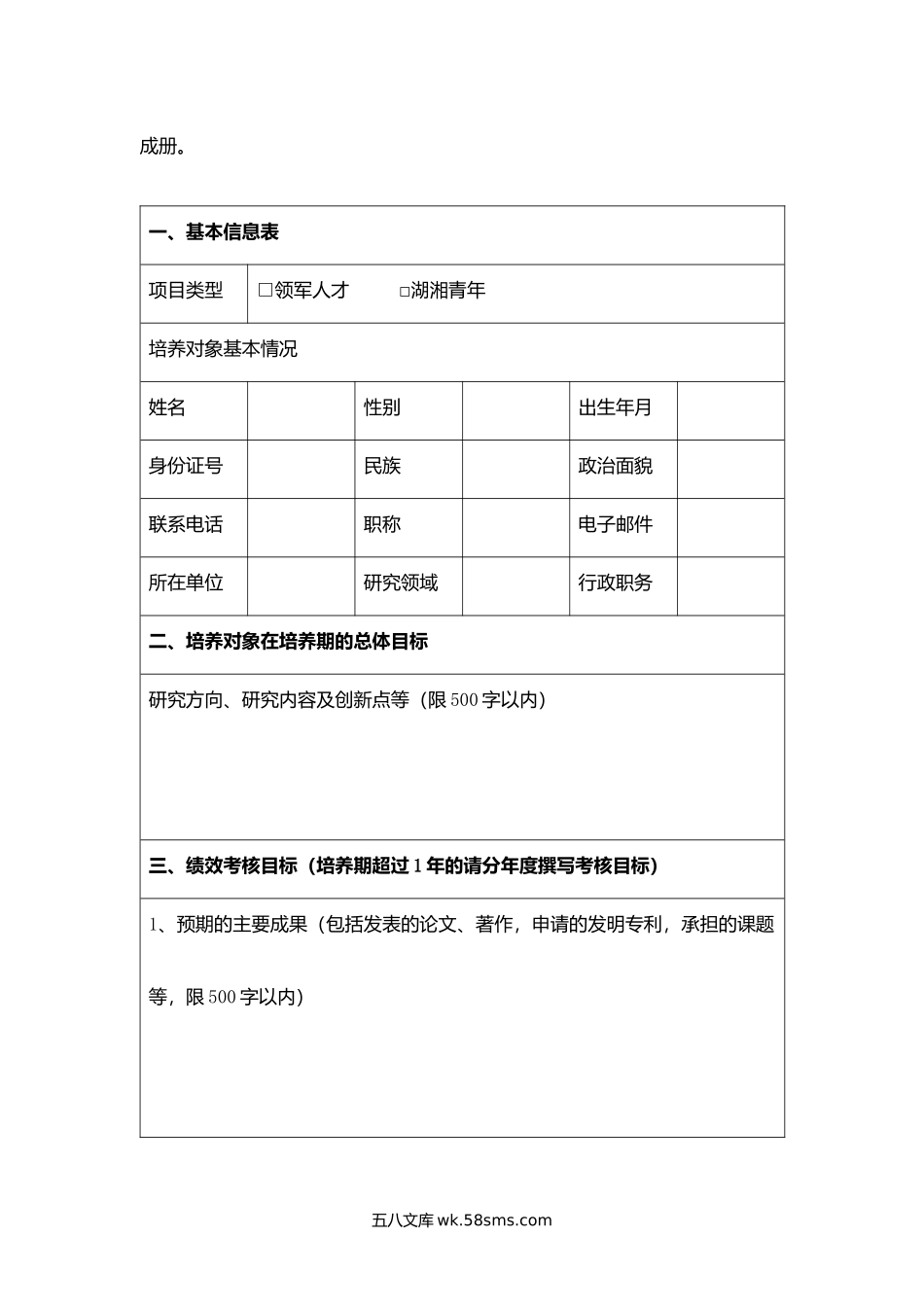 湖南省科技计划项目合同书.docx_第3页