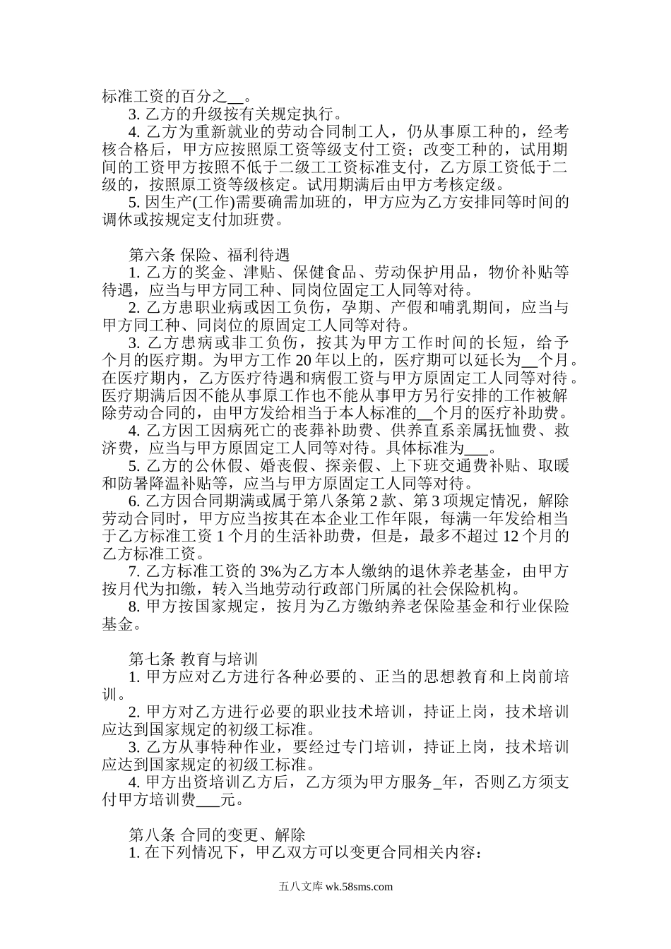 全民所有制企业劳动合同制职工劳动合同书.doc_第2页