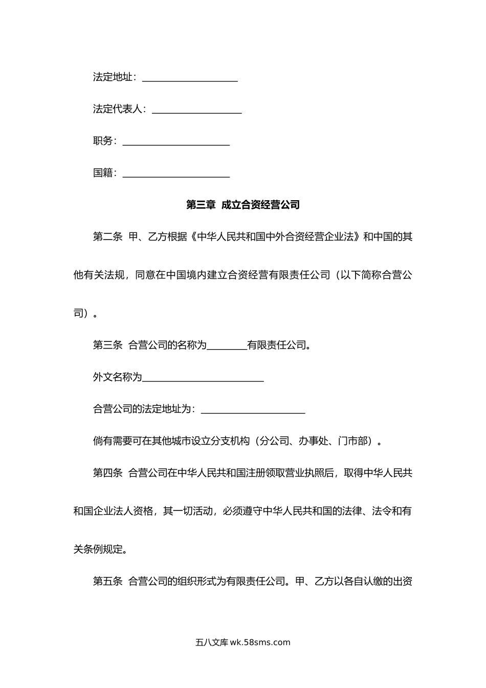 浙江省中外合资经营企业合同.docx_第2页