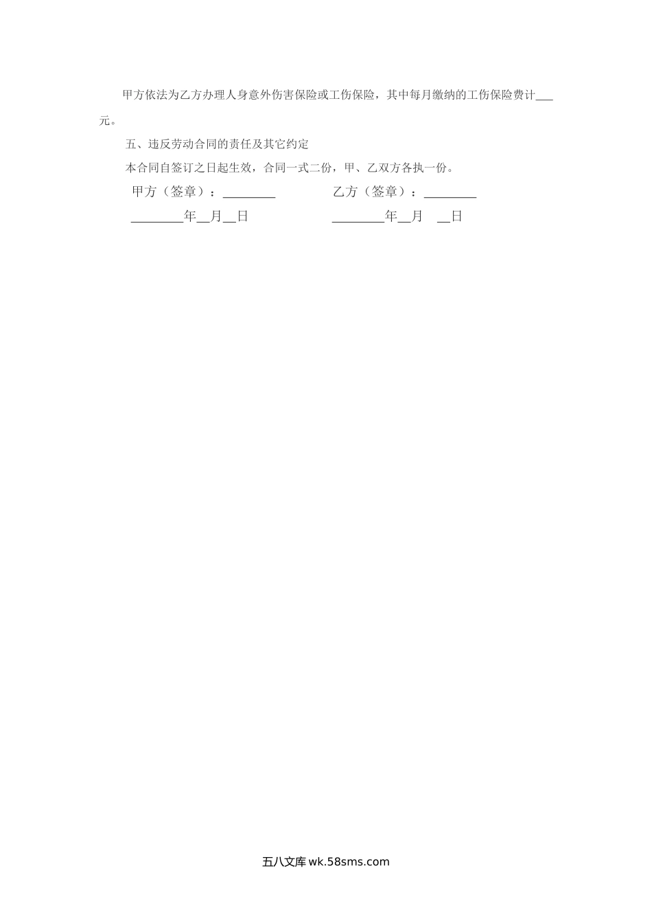 福建省建筑企业劳动合同书(短期).docx_第2页