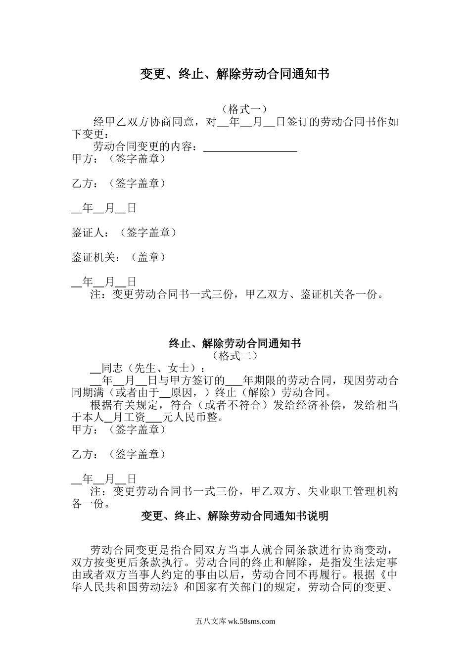 变更终止解除劳动合同通知书.doc_第1页