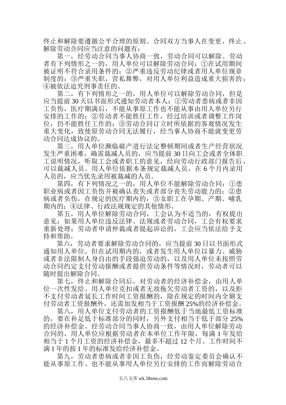 变更终止解除劳动合同通知书.doc_第2页