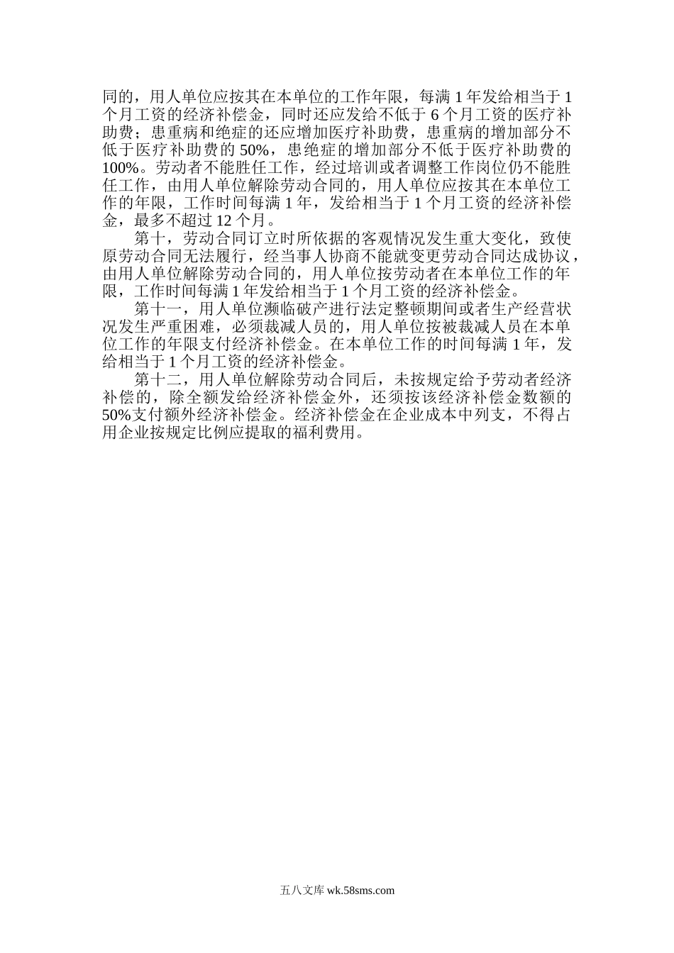 变更终止解除劳动合同通知书.doc_第3页