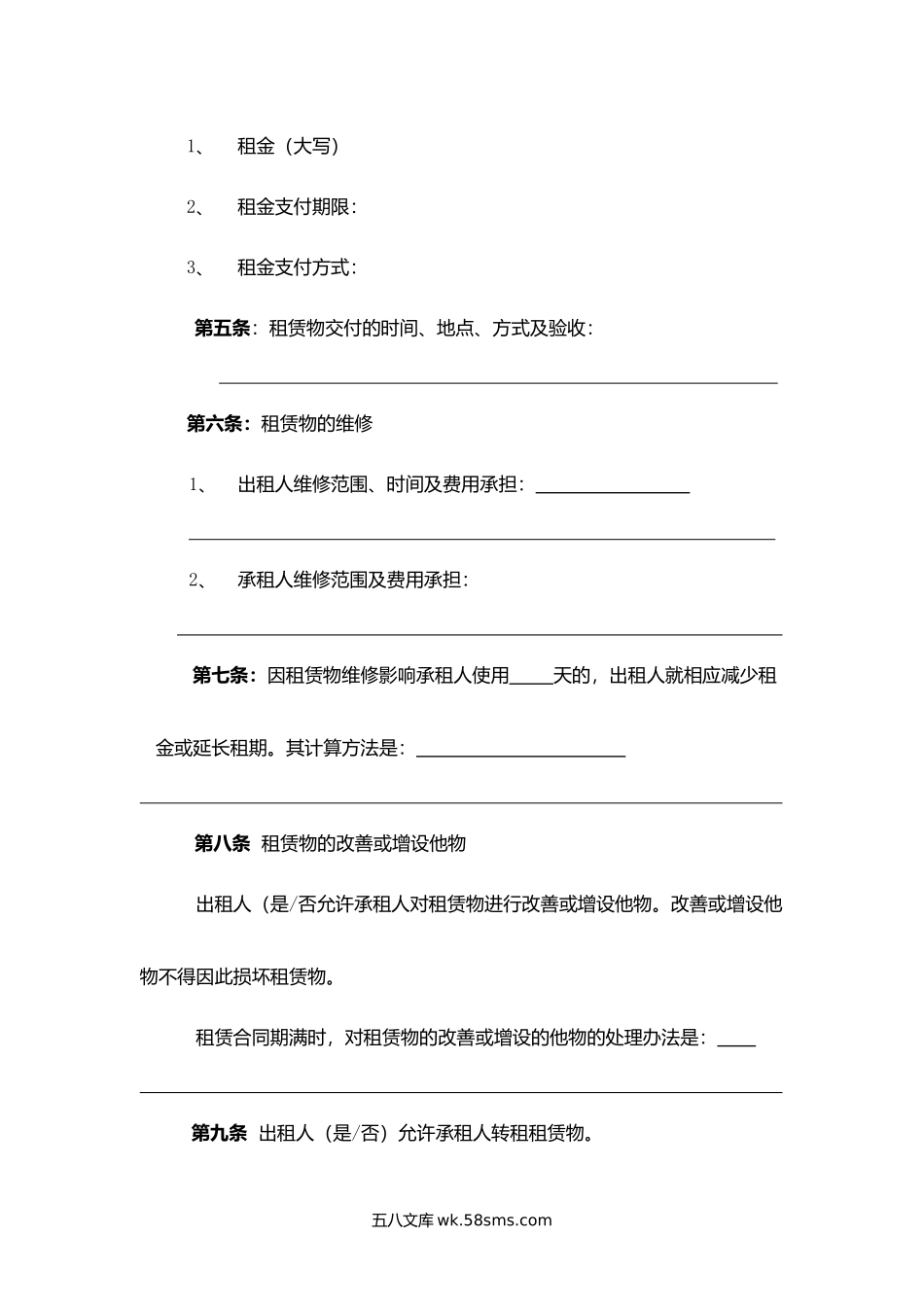 福建省租赁合同.docx_第2页